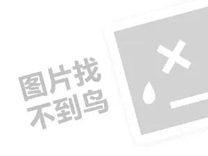 水饺代理费是多少钱？（创业项目答疑）